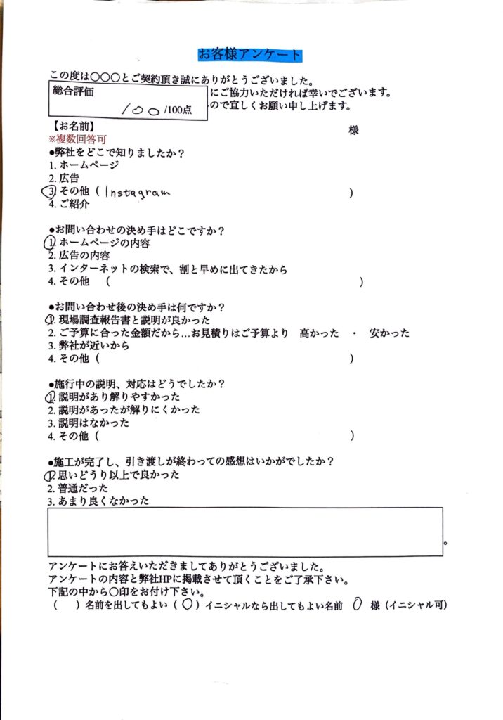 茅ヶ崎市のO様邸、外壁屋根塗装コーキング工事のアンケート