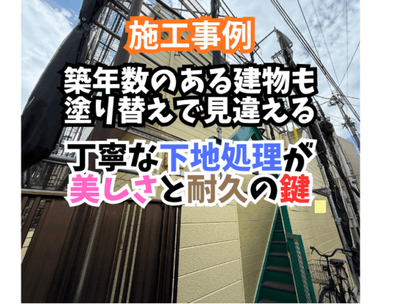 施工事例：杉並区某アパート 屋根・外壁塗装工事