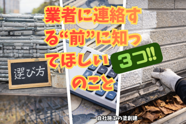 八王子市で外壁塗装を考え始めた方へ