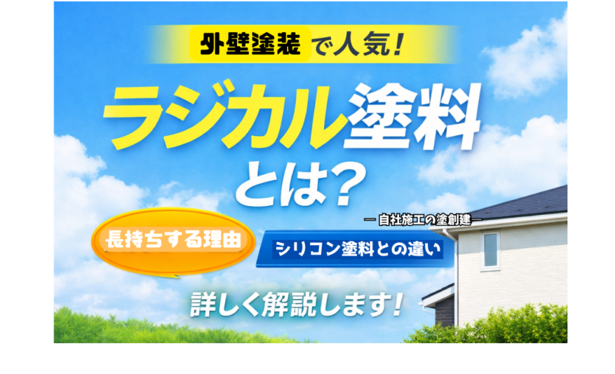 「塗料のグレードはどうしますか？」と聞かれて困った方へ