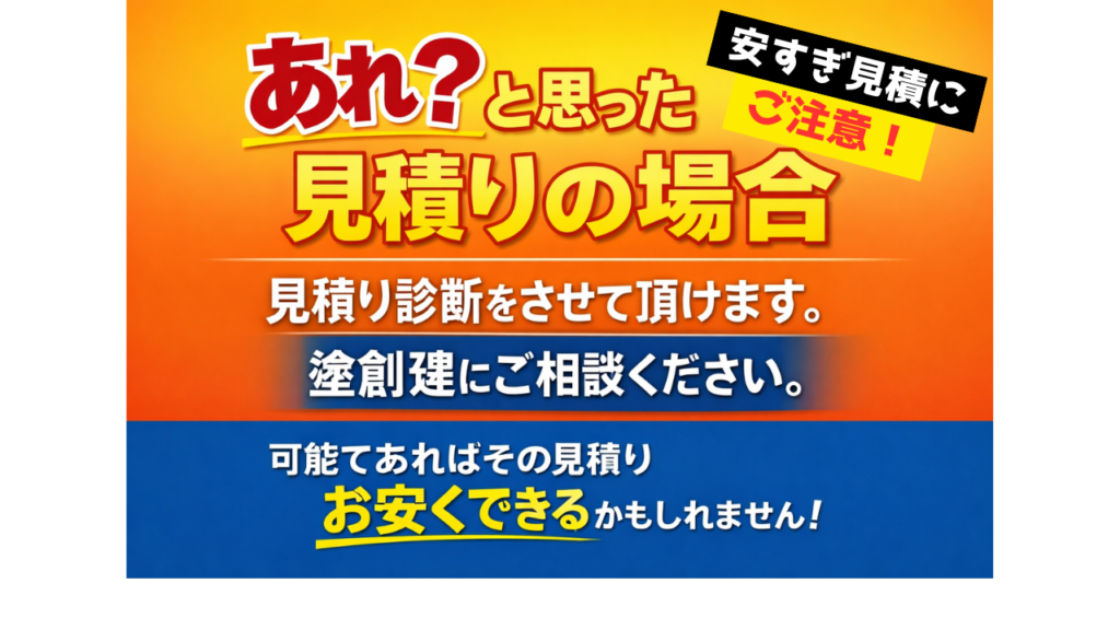 安い外壁塗装が危険と言われる本当の理由｜八王子市の実例