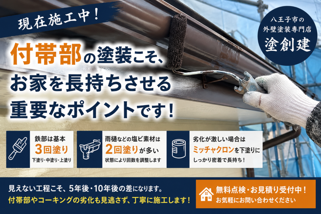 【八王子市の外壁塗装】付帯部の塗装こそ、お家を長持ちさせる重要なポイントです！